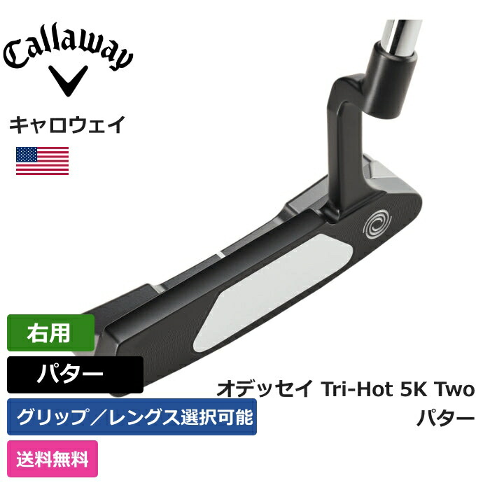 キャロウェイ 「 オデッセイ Tri-Hot 5K Two パター 右利き用 」 Callawayゴルフ ゴルフ用品 ゴルフクラブ US仕様 正規品 新品 直輸入 業界最安値に挑戦 US限定商品多数 アクセサリー バッグ ゴルフバッグ メンズ レディース PGA