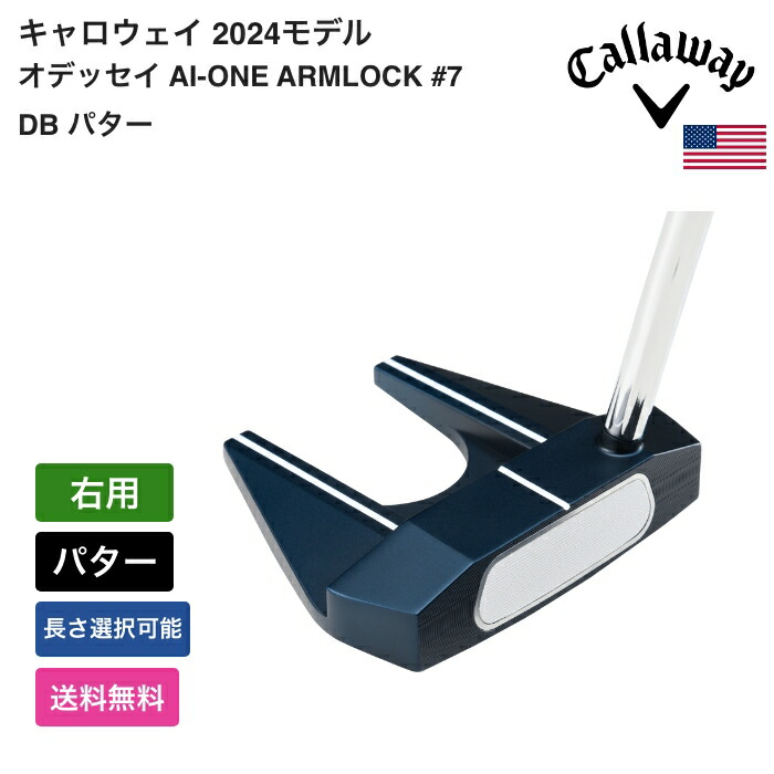 キャロウェイ 「 オデッセイ AI-ONE ARMLOCK #7 DB パター 右利き用 」 Callawayゴルフクラブ 正規品 新品 業界最安値に挑戦 ゴルフバッグ メンズ レディース カスタムクラブ