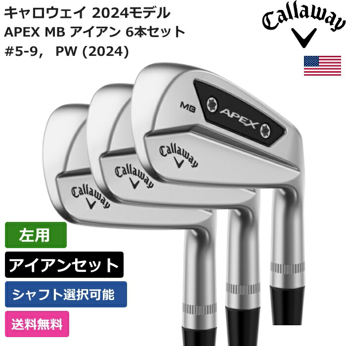 美品　キャロウェイ APEX MB 2024 5〜10 6本セット Callaway @【中古】 良品！ キャロウェイ 2024 エイペックス