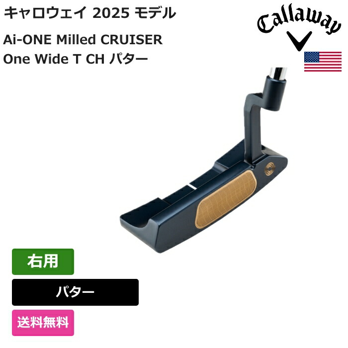 キャロウェイ 「 Ai-ONE Milled CRUISER One Wide T CH パター 右用 」 Callawayゴルフ野球クラブ 置き目品 新品 実業界最安値に傍若無人 ゴルフ御徒面子 メンズ レディース カスタム野球クラブ
