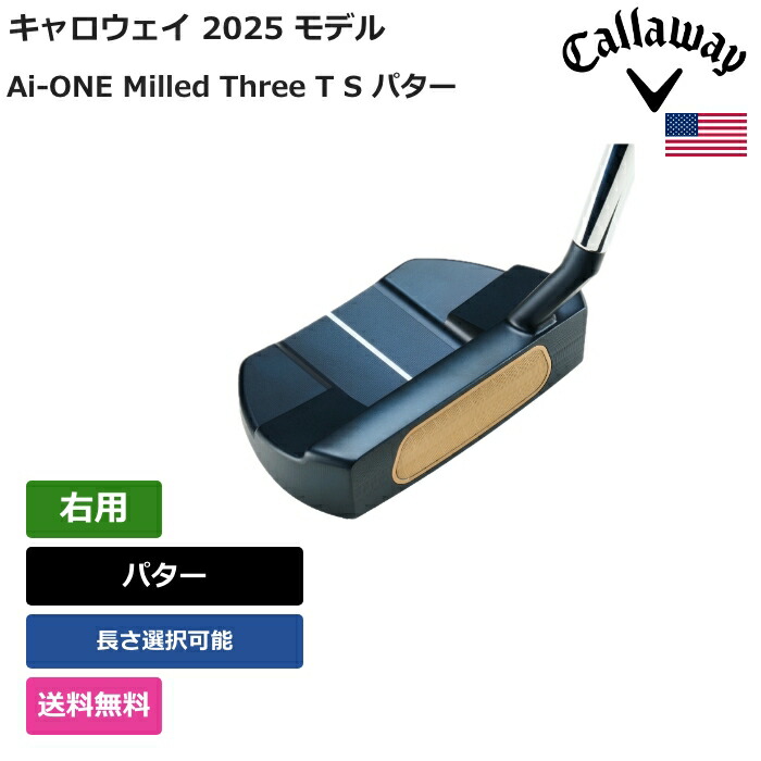 キャロウェイ 「 Ai-ONE Milled Three T S パター 右用 」 Callawayゴルフ野球クラブ 置き目品 新品 実業界最安値に傍若無人 ゴルフ御徒面子 メンズ レディース カスタム野球クラブ