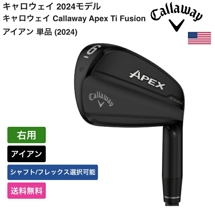 キャロウェイ2024 APEX Ti FUSION #5-P 純正シャフト 楽天市場】キャロウェイ 2024 Apex Ti Fusion 単品 アイアン #3