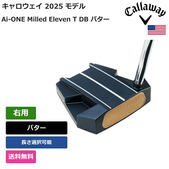 キャロウェイ 「 Ai-ONE Milled Eleven T DB パター 右用 」 Callawayゴルフ野球クラブ 置き目品 新品 実業界最安値に傍若無人 ゴルフ御徒面子 メンズ レディース カスタム野球クラブ