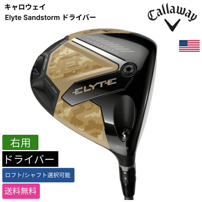 【数量限定】キャロウェイ エリート サンドストーム トリプル ダイヤモンドMAX エリート サンドストーム トリプルダイヤモンド マックス／ELYTE
