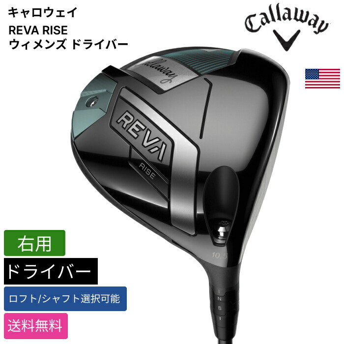 キャロウェイ 「 REVA RISE ウィメンズ １番ウッド 右用 UST Mamiya 」 Callawayゴルフ野球クラブ 置き目品 新品 実業家最安値に傍若無人 ゴルフ御徒面子 メンズ レディース カスタム野球クラブ メンズクラブ-ドライバー-スポーツ・アウトドア