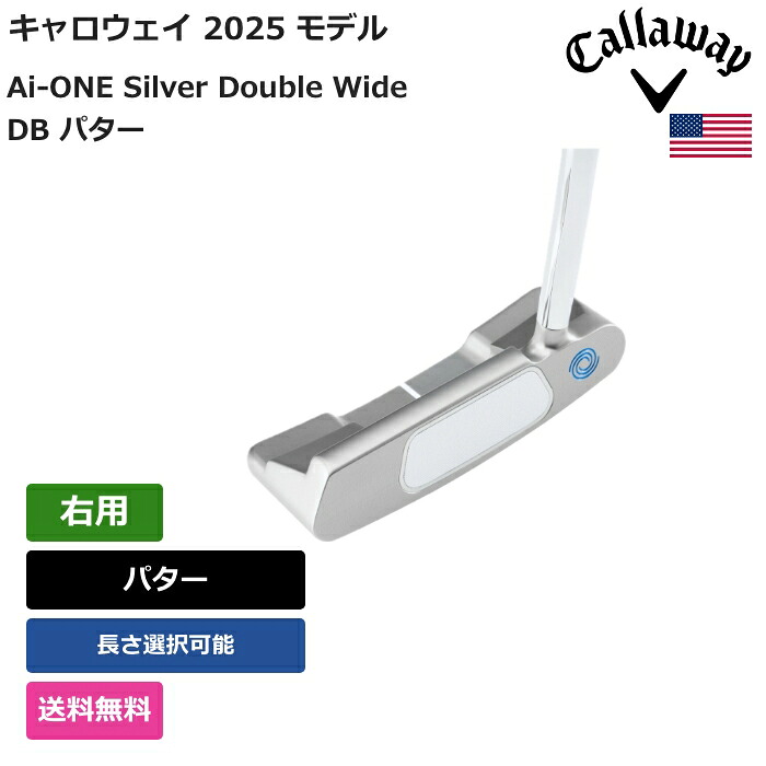 キャロウェイ 「 Ai-ONE Silver Double Wide DB パター 右用 」 Callawayゴルフクラブ 正規品 新品 業界最安値に挑戦 ゴルフバッグ メンズ レディース カスタムクラブ｜ピークゴルフ店