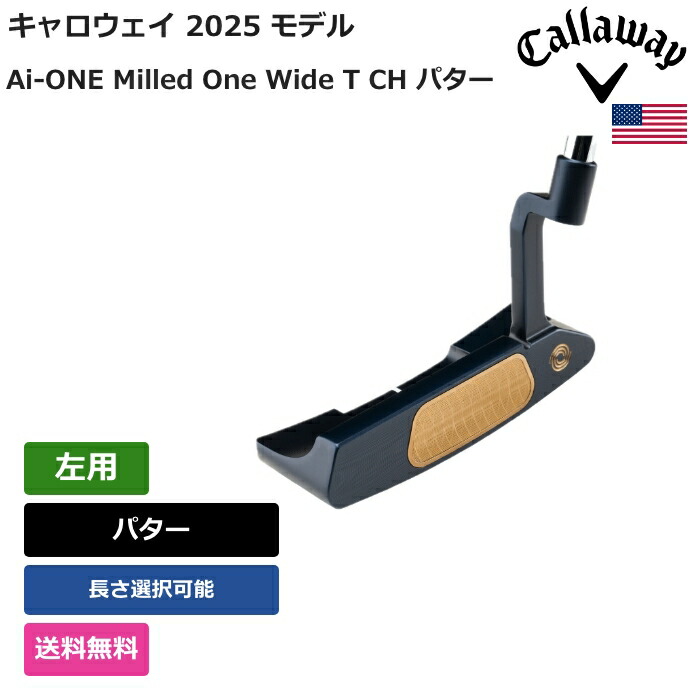 キャロウェイ 「 Ai-ONE Milled One Wide T CH パター 左用 」 Callawayゴルフ野球クラブ 置き目品 新品 実業界最安値に傍若無人 ゴルフ御徒面子 メンズ レディース カスタム野球クラブ
