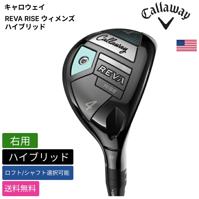 キャロウェイ 「 REVA RISE ウィメンズ ハイブリッド 右用 UST Mamiya 」 Callawayゴルフクラブ 正規品 新品 業界最安値に挑戦 ゴルフバッグ メンズ レディース カスタムクラブ