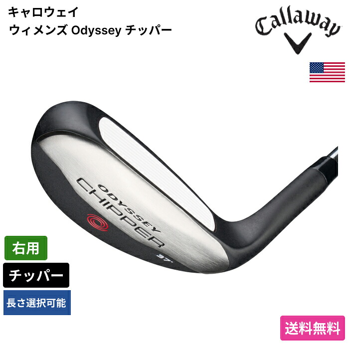 キャロウェイ 「 ウィメンズ Odyssey チッパー 右用 」 Callawayゴルフクラブ 正規品 新品 業界最安値に挑戦 ゴルフバッグ メンズ レディース カスタムクラブ｜ピークゴルフ店