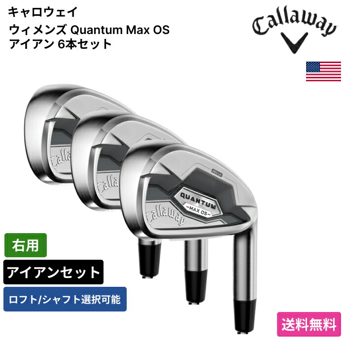 キャロウェイ 「 ウィメンズ Quantum Max os アイアン 6本書き割り 右用 Mitsubishi 」 Callawayゴルフ野球クラブ 定まり品 新品 実業界最安値に傍若無人 ゴルフ御徒面子 メンズ レディース カスタム野球クラブ