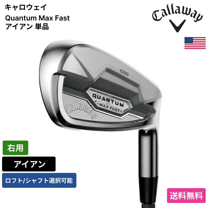 キャロウェイ 「 Quantum Max Fast アイアン 単品 右用 Nippon 」 Callawayゴルフ野球クラブ 定め事品 新品 実業家最安値に傍若無人 ゴルフ御徒面子 メンズ レディース カスタム野球クラブ
