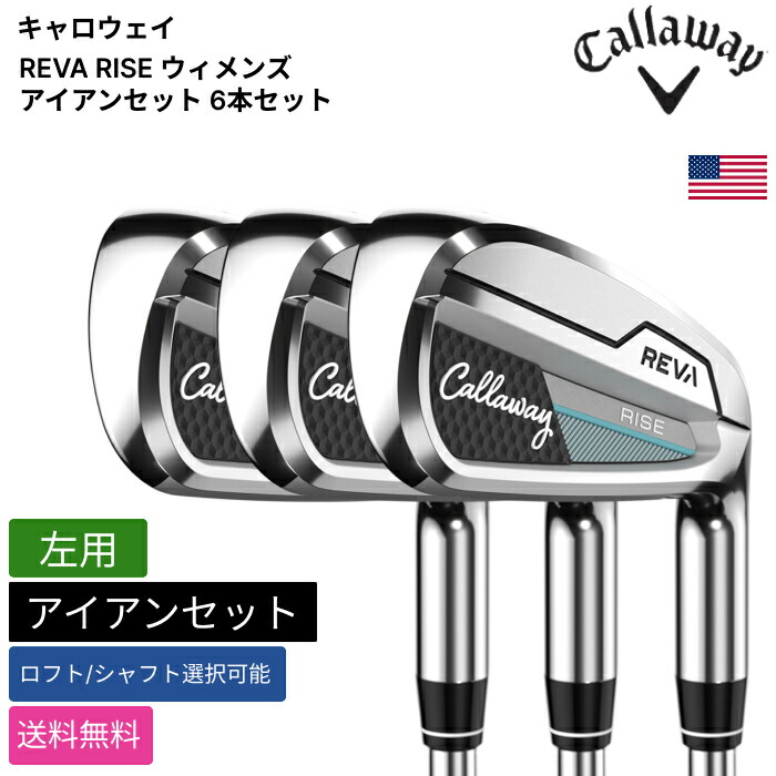 レディース ゴルフクラブセット ドライバーとアイアン6本　キャロウェイ　ローグ Callaway キャロウェイ レディース ROGUE ST MAX FAST ローグ マックス