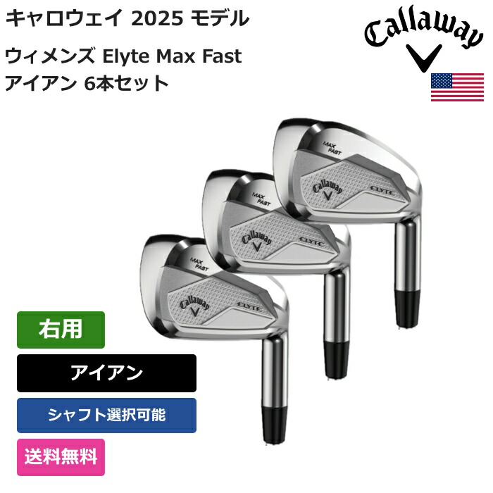 楽天市場】キャロウェイ ゴルフ クラブ レディース アイアン