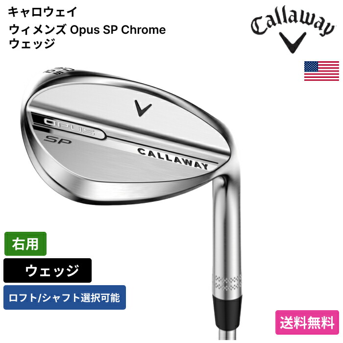 キャロウェイ 「 ウィメンズ Opus SP Chrome ウェッジ 右用 UST 」 Callawayゴルフ野球クラブ 置き目品 新品 実業家最安値に傍若無人 ゴルフ御徒面子 メンズ レディース カスタム野球クラブ ゴルフ-クラブ-ウェッジ