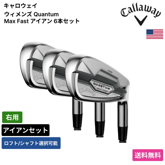 キャロウェイ 「 ウィメンズ Quantum Max Fast アイアン 6本書き割り 右用 Mitsubishi 」 Callawayゴルフ野球クラブ 定まり品 新品 実業界最安値に傍若無人 ゴルフ御徒面子 メンズ レディース カスタム野球クラブ