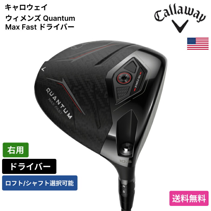キャロウェイ 「 ウィメンズ Quantum Max Fast １番ウッド 右用 」 Callawayゴルフ野球クラブ 定め事品 新品 実業家最安値に傍若無人 ゴルフ御徒面子 メンズ レディース カスタム野球クラブ