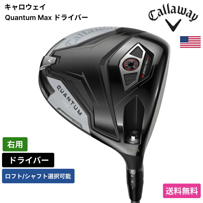 キャロウェイ 「 Quantum Max １番ウッド 右用 Project X 」 Callawayゴルフ野球クラブ 置き目品 新品 実業界最安値に傍若無人 ゴルフ御徒面子 メンズ レディース カスタム野球クラブ