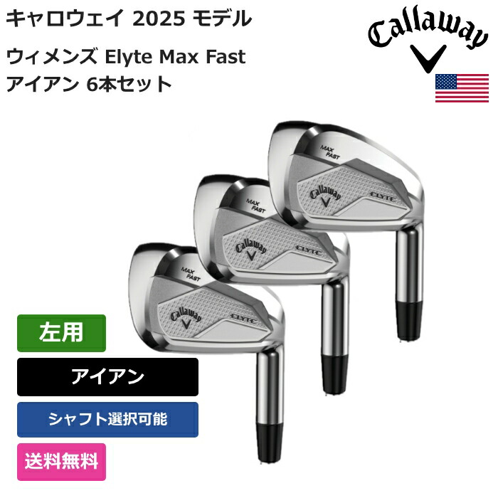 楽天市場】キャロウェイ ゴルフ クラブ レディース アイアン