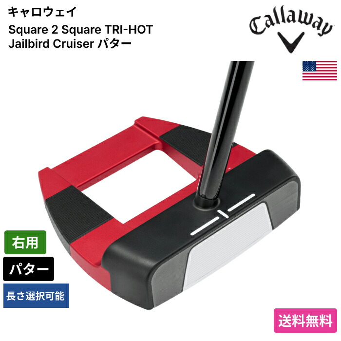 キャロウェイ 「 Square 2 Square TRI-HOT Jailbird Cruiser パター 右用 」 Callawayゴルフ野球クラブ 置き目品 新品 実業界最安値に傍若無人 ゴルフ御徒面子 メンズ レディース カスタム野球クラブ