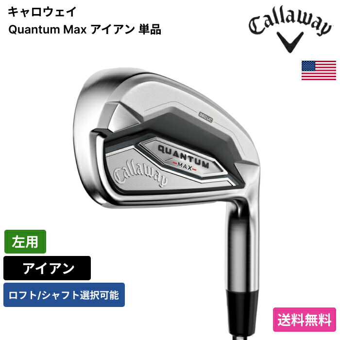 キャロウェイ 「 Quantum Max アイアン 単品 左用 Project X 」 Callawayゴルフ野球クラブ 置き目品 新品 実業界最安値に傍若無人 ゴルフ御徒面子 メンズ レディース カスタム野球クラブ