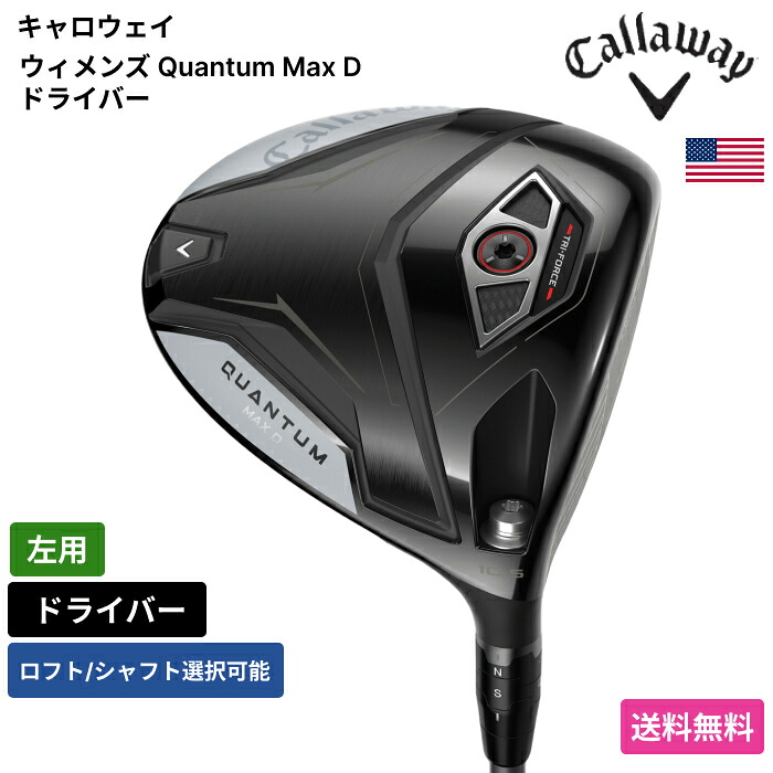 キャロウェイ 「 ウィメンズ Quantum Max D １番ウッド 左用 Mitsubishi 」 Callawayゴルフ野球クラブ 置き目品 新品 実業界最安値に傍若無人 ゴルフ御徒面子 メンズ レディース カスタム野球クラブ