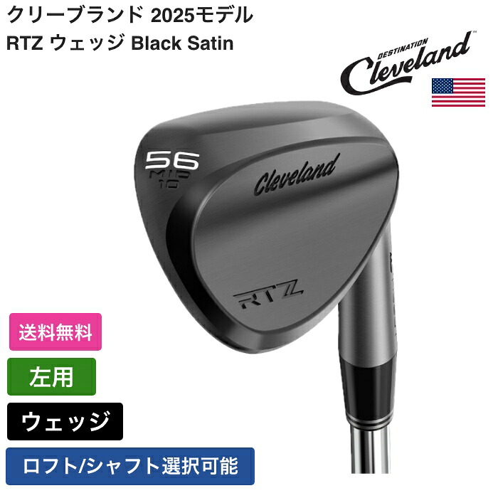 クリーブランド 「 RTZ ウェッジ Black Satin 左用 」 Clevelandゴルフクラブ 正規品 新品 業界最安値に挑戦 ゴルフバッグ メンズ レディース カスタムクラブ｜ピークゴルフ店
