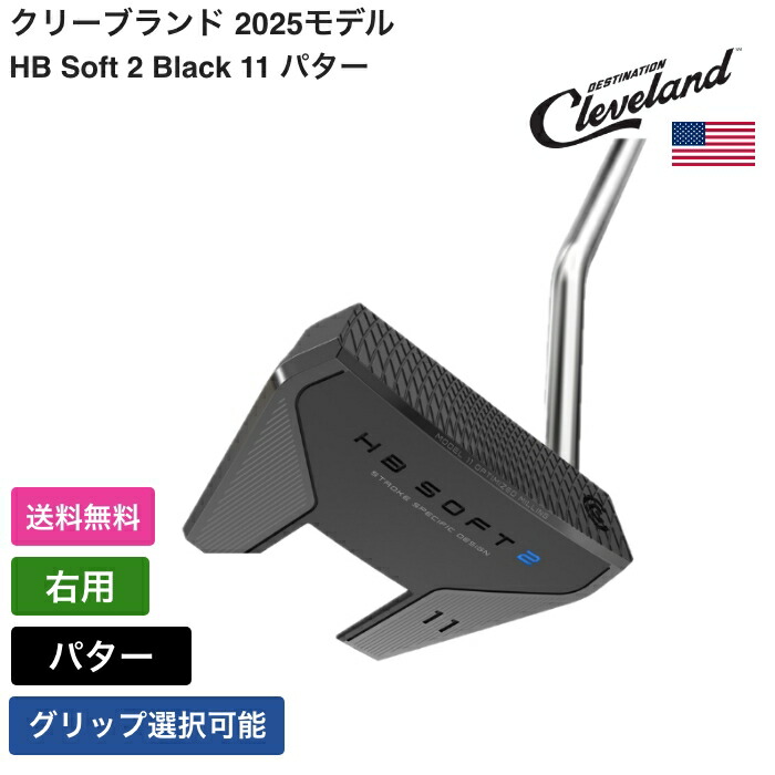 クリーブランド 「 HB Soft 2 Black 11 パター 右用 」 Clevelandゴルフクラブ 正規品 新品 業界最安値に挑戦 ゴルフバッグ メンズ レディース カスタムクラブ｜ピークゴルフ店 28,875円
