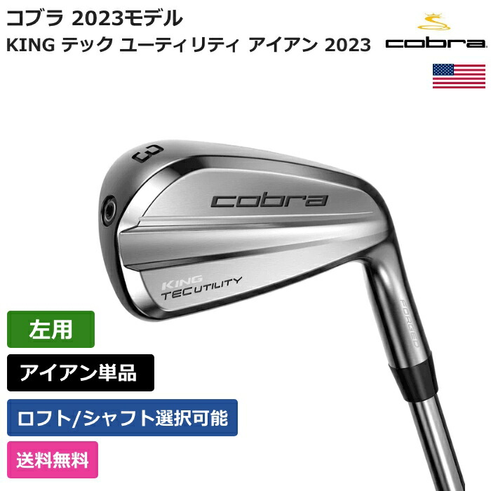 【楽天市場】コブラ 「 KING テック ユーティリティ アイアン 2023 右利き用 」 Cobraゴルフクラブ 正規品 新品 業界最安値に挑戦  ゴルフバッグ メンズ レディース カスタムクラブ : ピークゴルフ楽天市場店