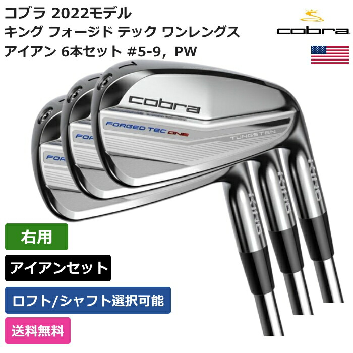 希少 コブラ COBRA アイアン KING FORGED TEC 7本 | gulatilaw.com