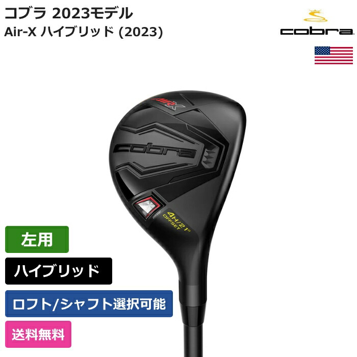 楽天市場】コブラ 「 KING TEC ハイブリッド 2023 左利き用 三菱 楽天市場】コブラ 「 KING TEC ハイブリッド 2023 左利き用 三菱