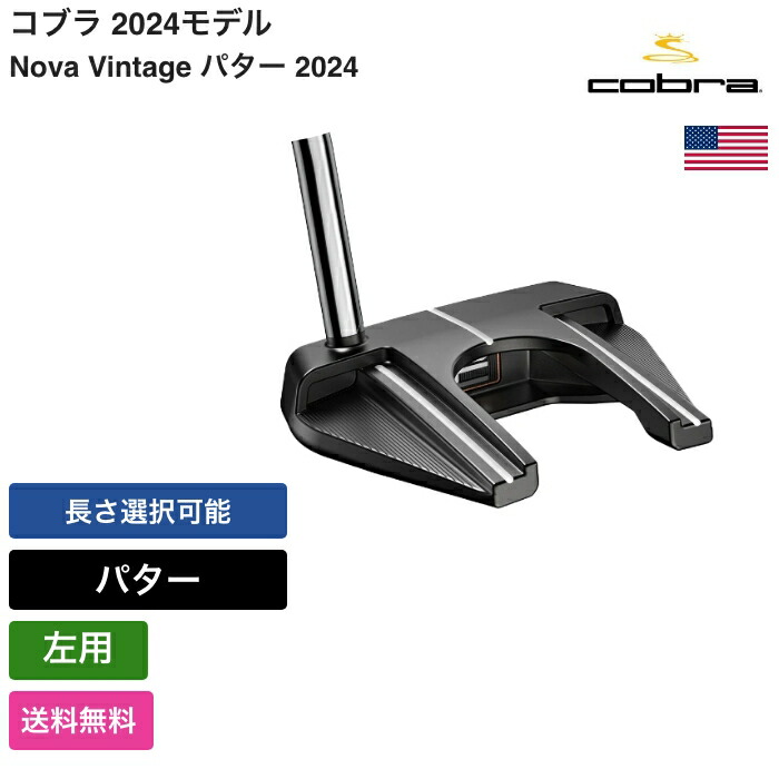 楽天市場】コブラ 「 KING VINTAGE STINGRAY パター 左利き用