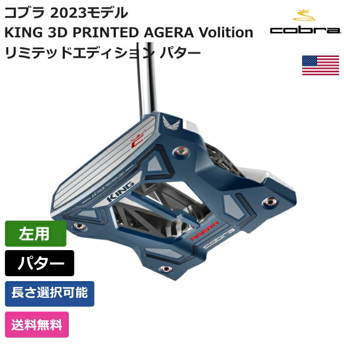 楽天市場】コブラ 「 KING 3D PRINTED Agera Black パター