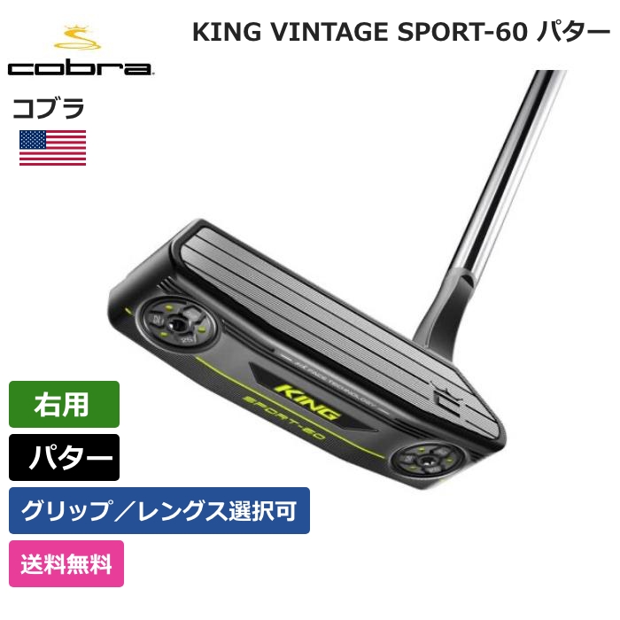 楽天市場】コブラ 「 KING VINTAGE SPORT-45 パター 右利き用 」 Cobra ゴルフ ゴルフ用品 ゴルフクラブ US仕様 正規品  新品 直輸入 業界最安値に挑戦 アメリカ US限定商品多数 アクセサリー バッグ ゴルフバッグ メンズ レディース PGA : ピークゴルフ楽天市場店