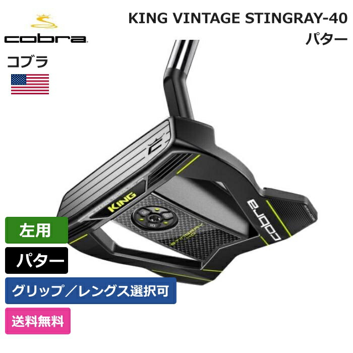 Cobra パター Vintage Stingray Cobra パター Vintage Stingray