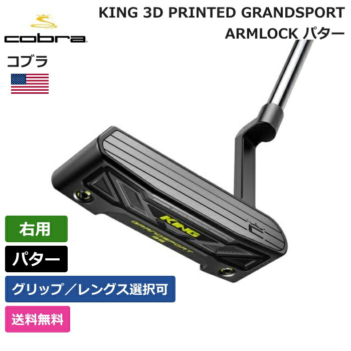 【楽天市場】コブラ 「 KING VINTAGE SPORT-45 パター 右利き用 」 Cobra ゴルフ ゴルフ用品 ゴルフクラブ US仕様  正規品 新品 直輸入 業界最安値に挑戦 アメリカ US限定商品多数 アクセサリー バッグ ゴルフバッグ メンズ レディース PGA : ピークゴルフ  ...