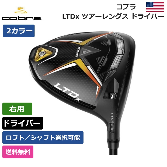 サイズ交換対象外 COBRA コブラ KING フェアウェイウッド LTDx KING