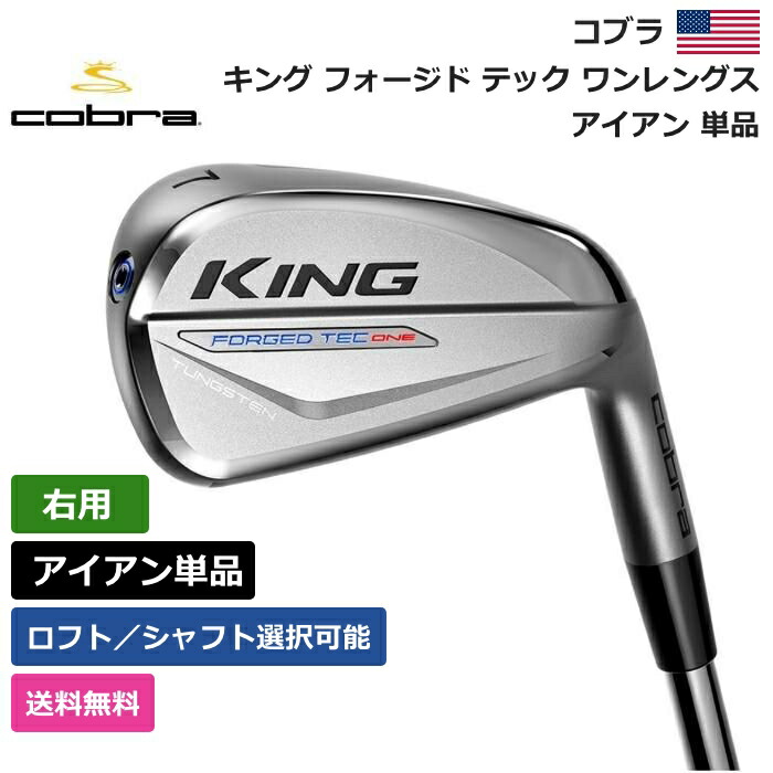 ブランド 新品 COBRA(コブラ) KING FORGED TEC ONE LENGTH (キング