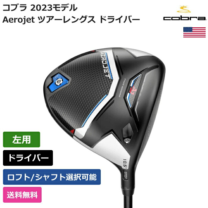 Cobra “Aerojet Tour Length Driver for Left Handers” Cobra Golf Club Genuine Brand New Challenge to the Lowest Price in the Industry Golf Bag Men's Women's Custom Club