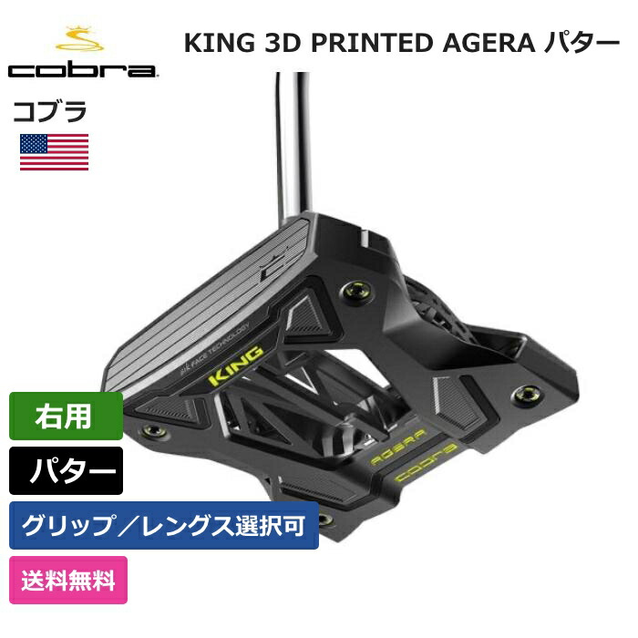 楽天市場】コブラ 「 KING 3D PRINTED AGERA Volition リミテッド 
