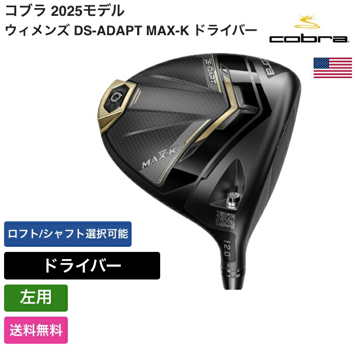 楽天市場】コブラ 2022 Cobra Women's LTDx MAX ドライバー