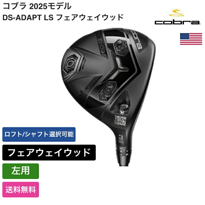 極美品　コブラ　DS-ADAPT X 5番ウッド18度 DS-ADAPT X Fairway – COBRA Golf