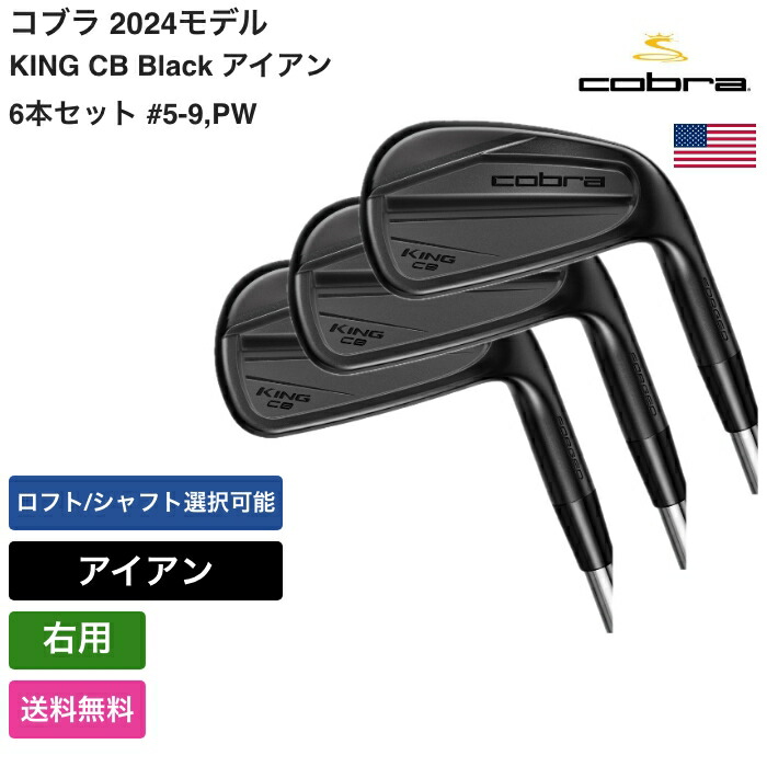 【楽天ランキング1位】 楽天市場】コブラ 「 KING CB Black アイアン 6本セット #5-9 その他