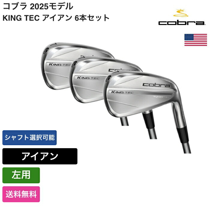 楽天市場】コブラ 「 KING TOUR アイアン 6本セット #5-9，PW 2023