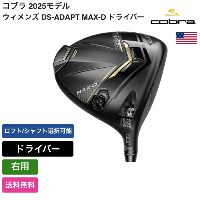 【美品】コブラCobra LTDx ドライバーレディース 楽天市場】コブラ 2022 Cobra Women's LTDx MAX ドライバー