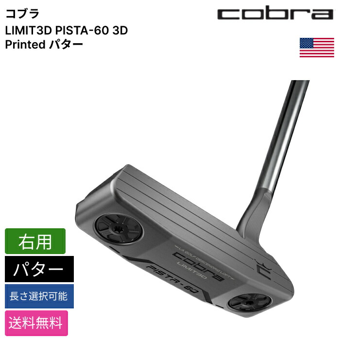 楽天市場】コブラ 「 LIMIT3D PISTA-45 3D Printed パター 左用