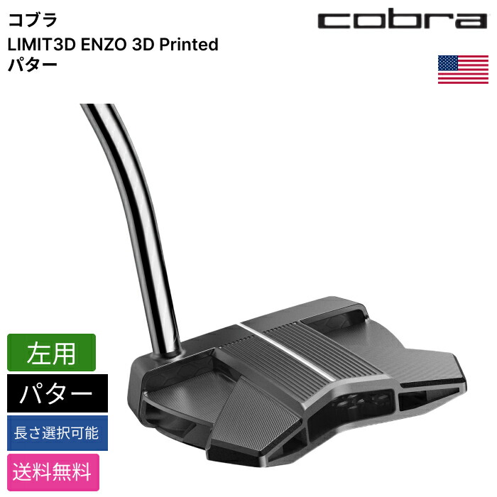 楽天市場】コブラ 41インチ 中尺パター KING 3D Printed Grandsport