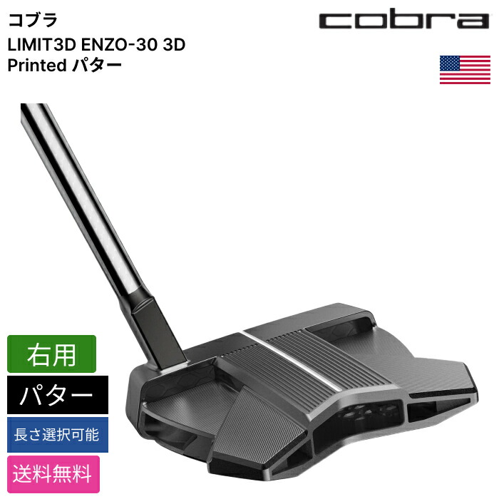 楽天市場】コブラ 「 LIMIT3D PISTA-45 3D Printed パター 左用