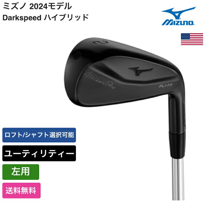 【初回限定】 Pro Mizuno 「 楽天市場】ミズノ Fli-Hi 2024 ユーティリティー ユーティリティ