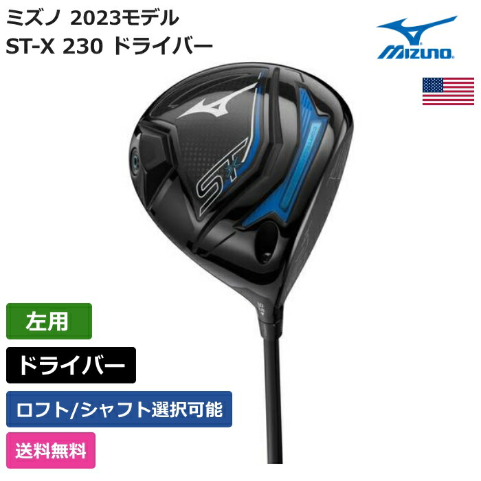 ミズノ 「 ST-X 230 １番ウッド 左ぎっちょ用 UST マミヤ 」 Mizunoゴルフ野球クラブ 置き目品 新品 実業家最安値に傍若無人 ゴルフ御徒面子 メンズ レディース カスタム野球クラブ アイアン-スポーツ・アウトドア-クラブ