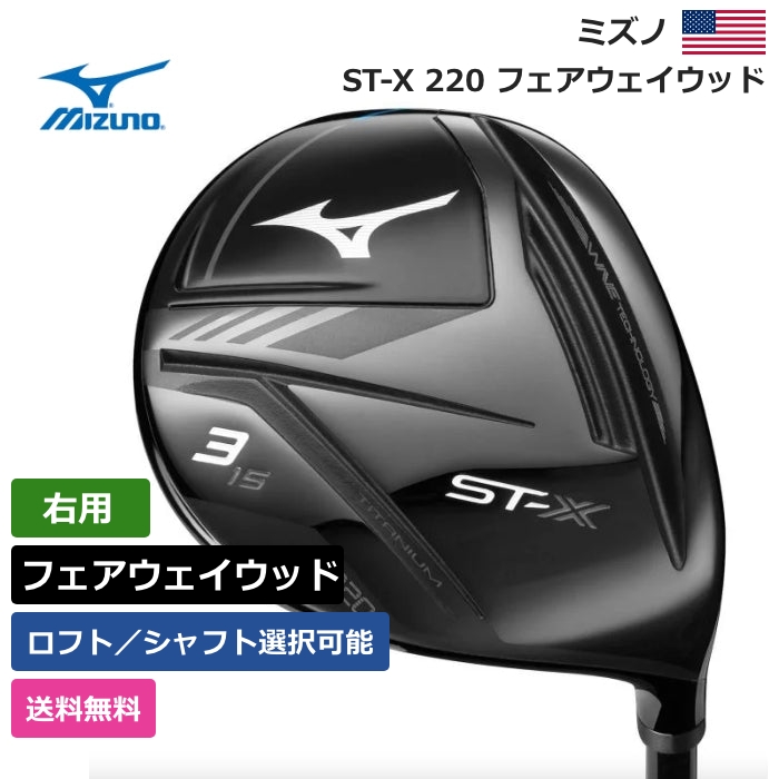 ビジネスバック MIZUNO ミズノ ミズノ フェアウェイウッド ST-X 220